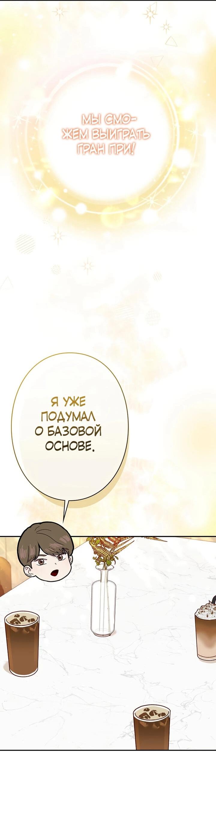 Манга Художник, живущий второй раз - Глава 9 Страница 54