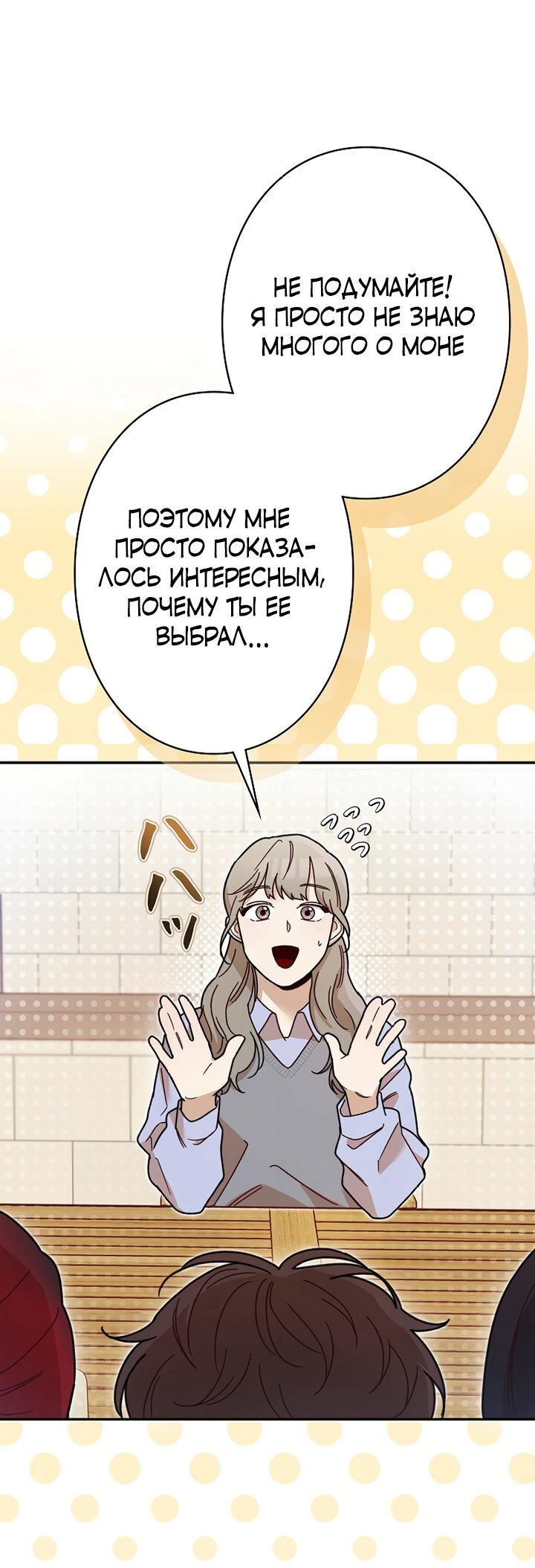 Манга Художник, живущий второй раз - Глава 4 Страница 51