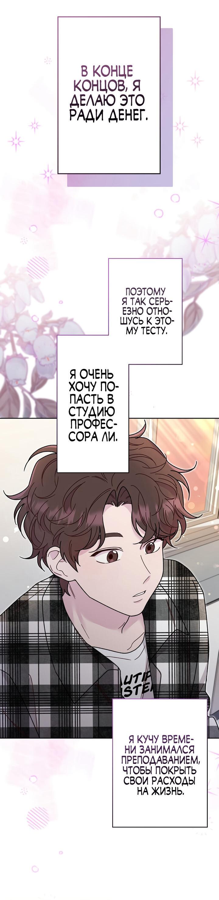Манга Художник, живущий второй раз - Глава 3 Страница 61