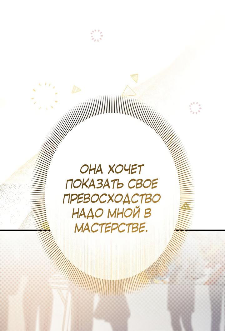 Манга Художник, живущий второй раз - Глава 2 Страница 69