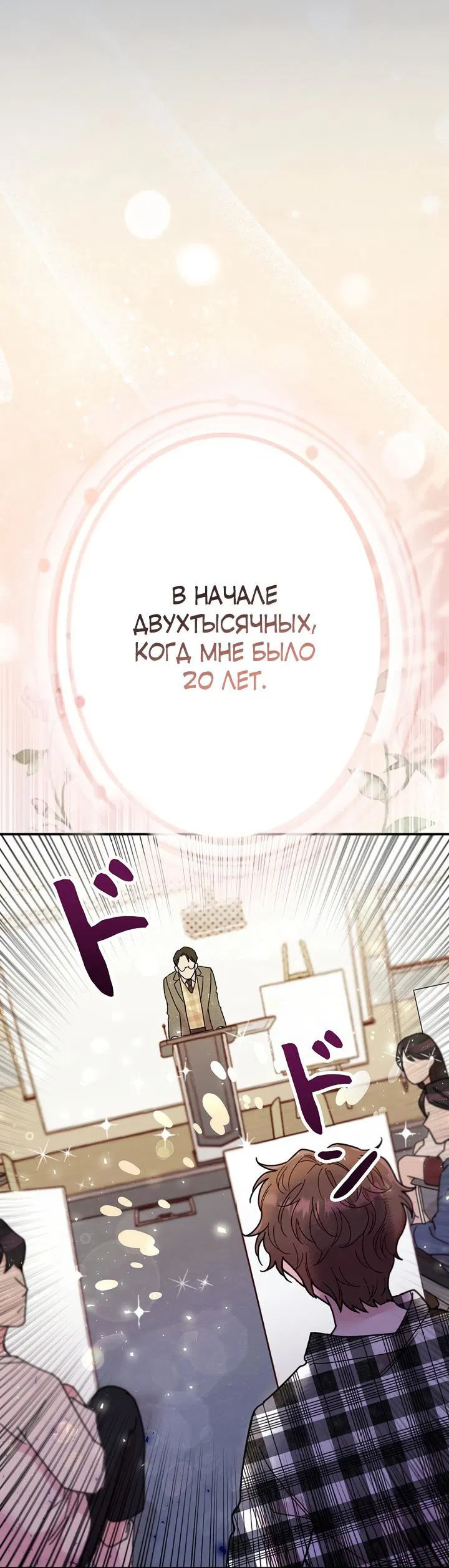 Манга Художник, живущий второй раз - Глава 1 Страница 34