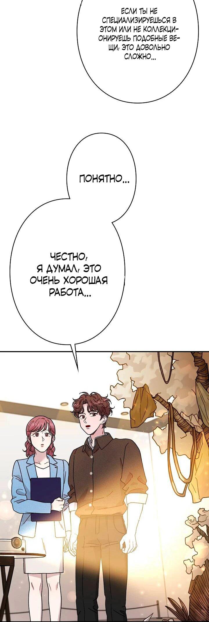 Манга Художник, живущий второй раз - Глава 35 Страница 49