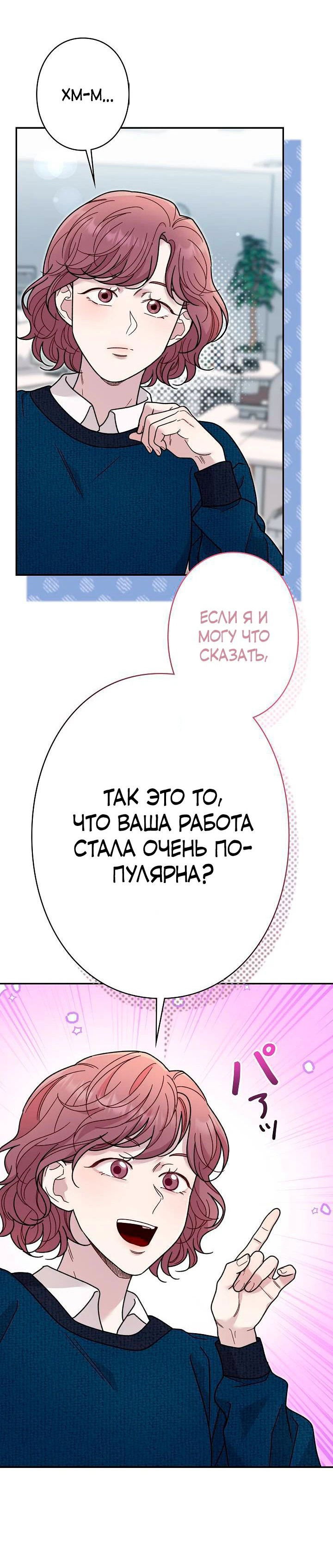 Манга Художник, живущий второй раз - Глава 31 Страница 54