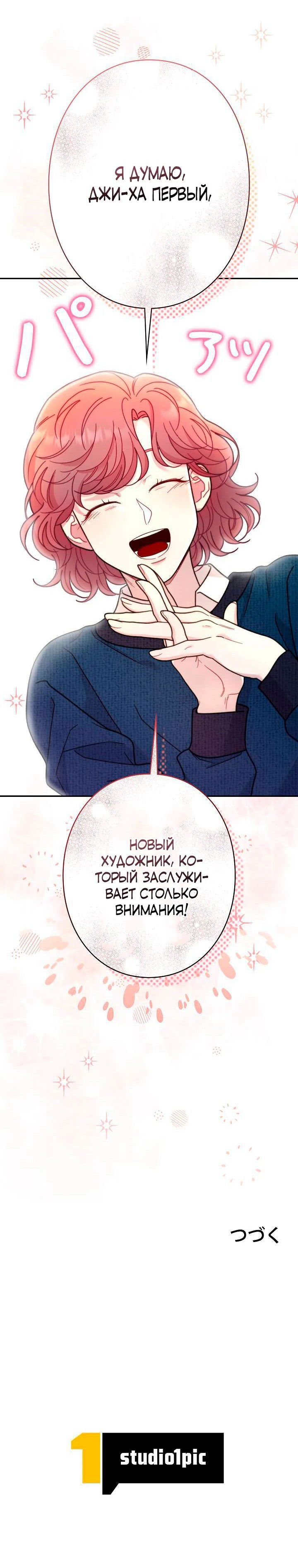 Манга Художник, живущий второй раз - Глава 31 Страница 59