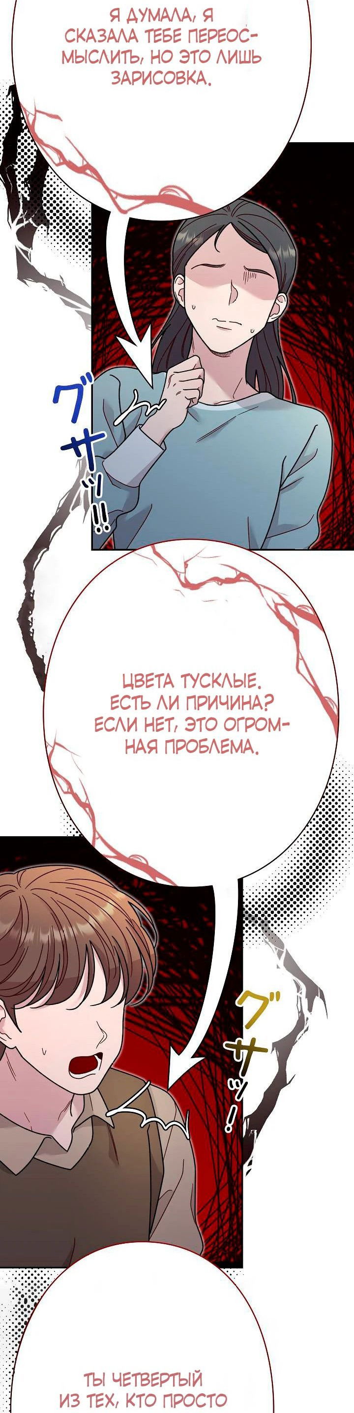 Манга Художник, живущий второй раз - Глава 28 Страница 58