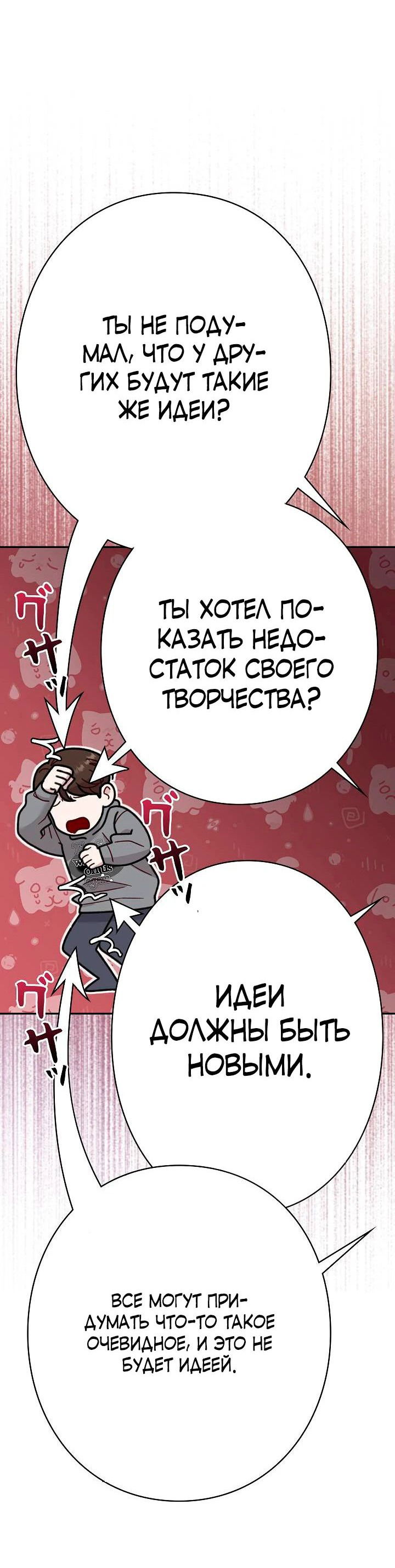 Манга Художник, живущий второй раз - Глава 28 Страница 54