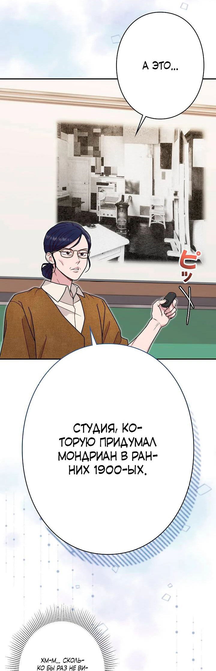 Манга Художник, живущий второй раз - Глава 28 Страница 18