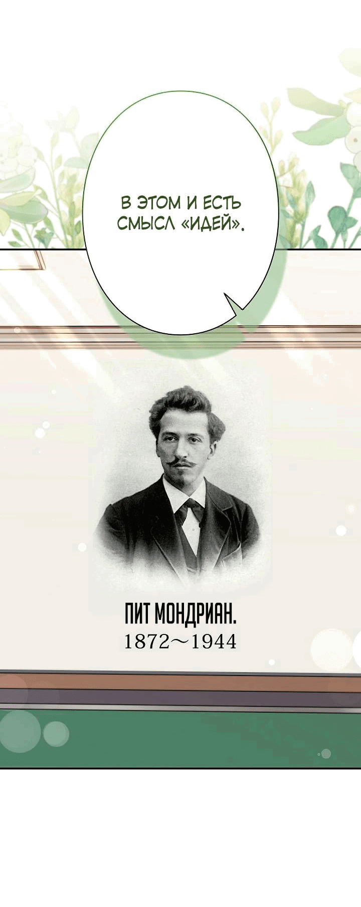 Манга Художник, живущий второй раз - Глава 28 Страница 12