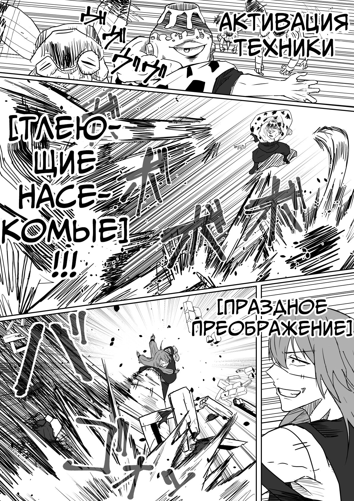 Манга Синий Архив и Магическая битва - История становления Сугуру Гэто сэнсэем - Глава 11 Страница 8