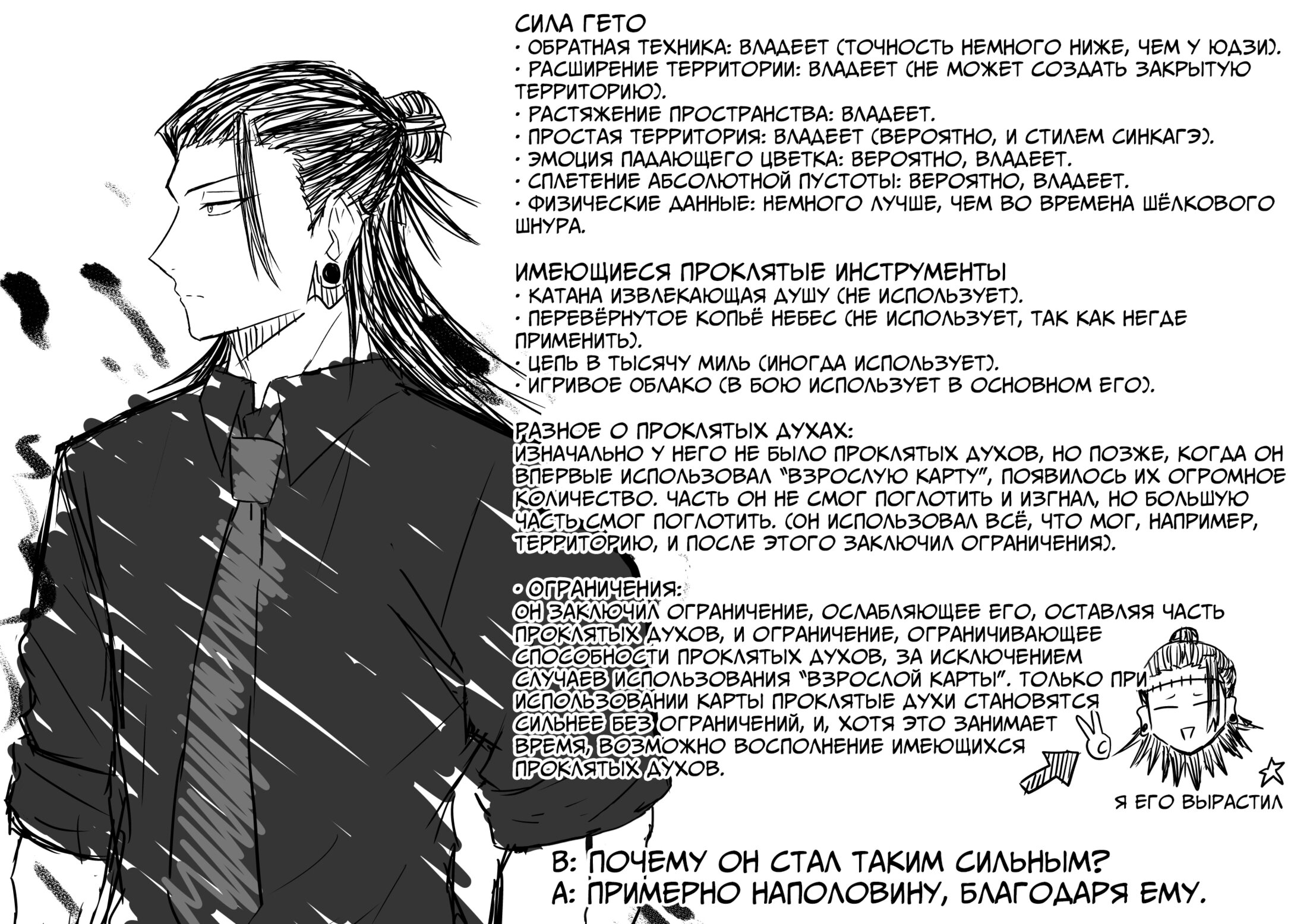 Манга Синий Архив и Магическая битва - История становления Сугуру Гэто сэнсэем - Глава 11 Страница 20