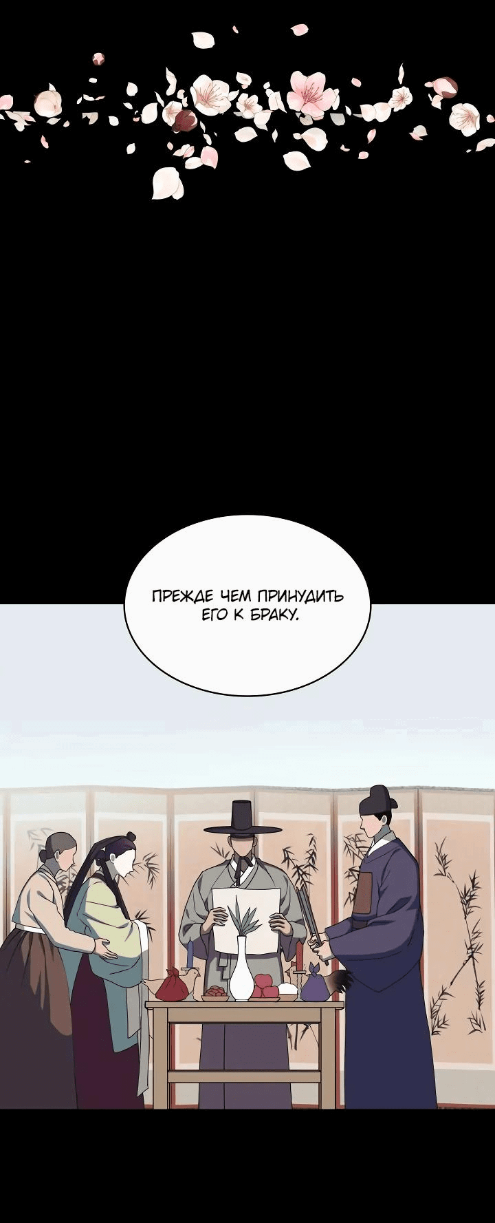 Манга Хон Ран - Глава 12 Страница 29