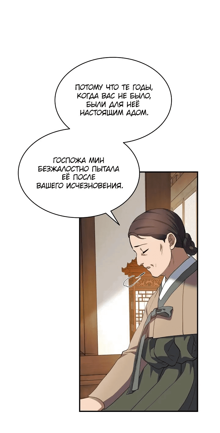 Манга Хон Ран - Глава 12 Страница 16
