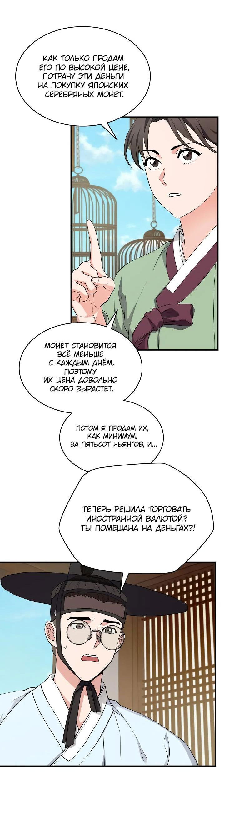 Манга Хон Ран - Глава 7 Страница 23