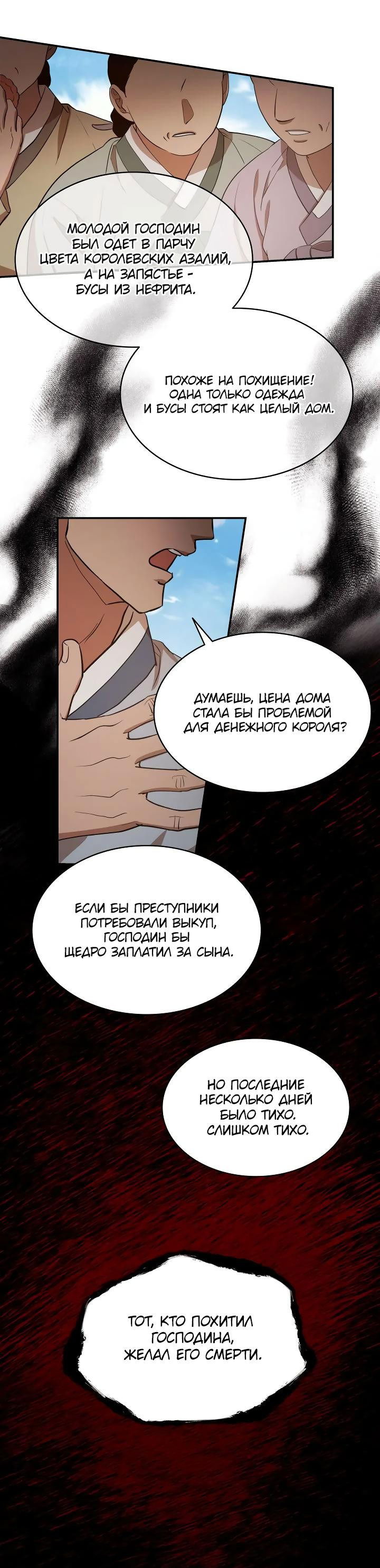 Манга Хон Ран - Глава 3 Страница 10