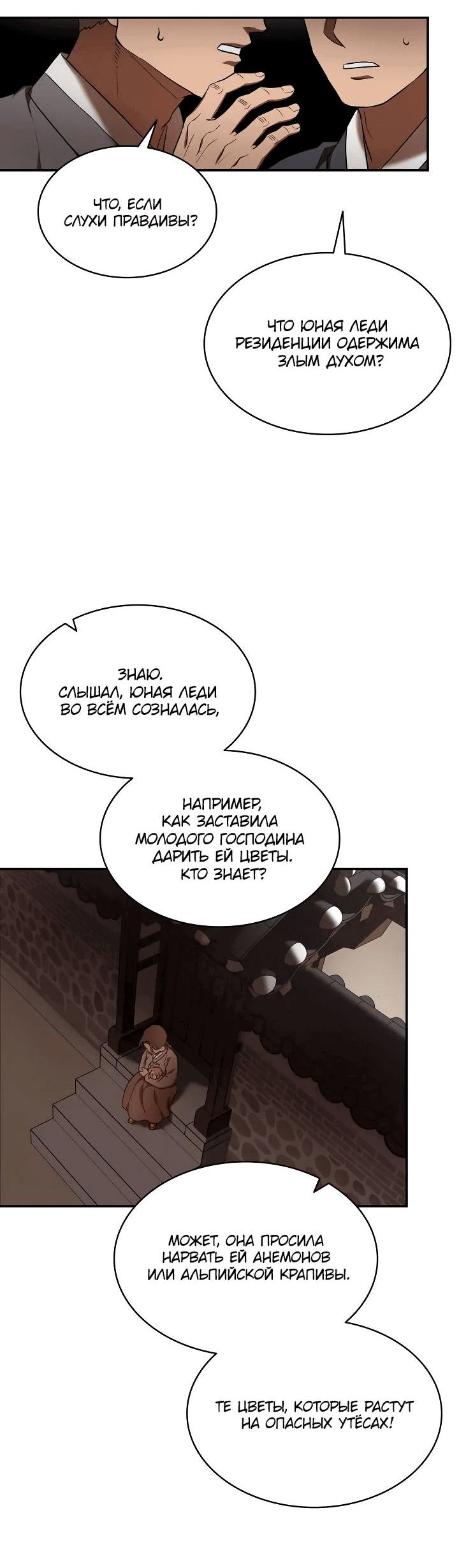 Манга Хон Ран - Глава 3 Страница 40