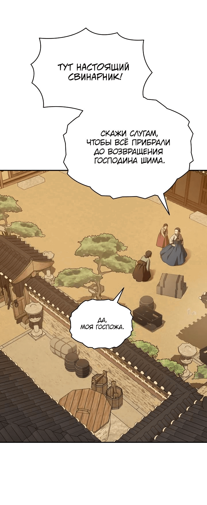 Манга Хон Ран - Глава 2 Страница 18