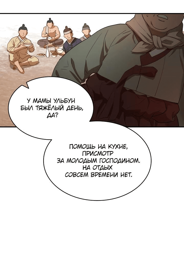 Манга Хон Ран - Глава 2 Страница 11