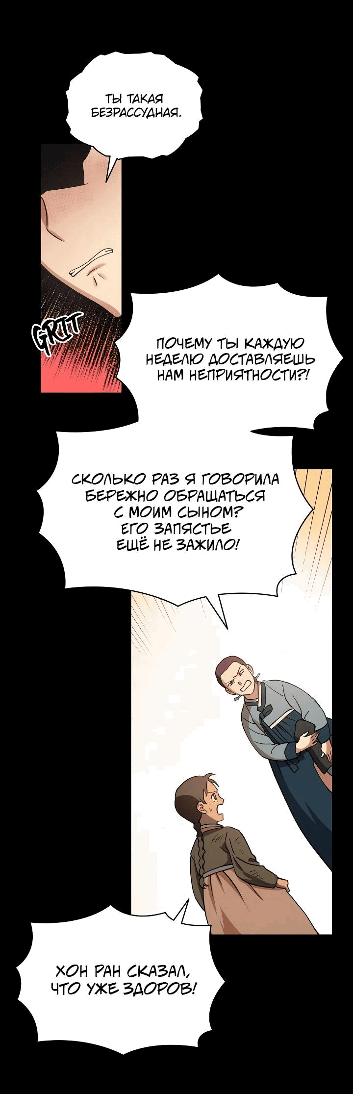 Манга Хон Ран - Глава 1 Страница 30