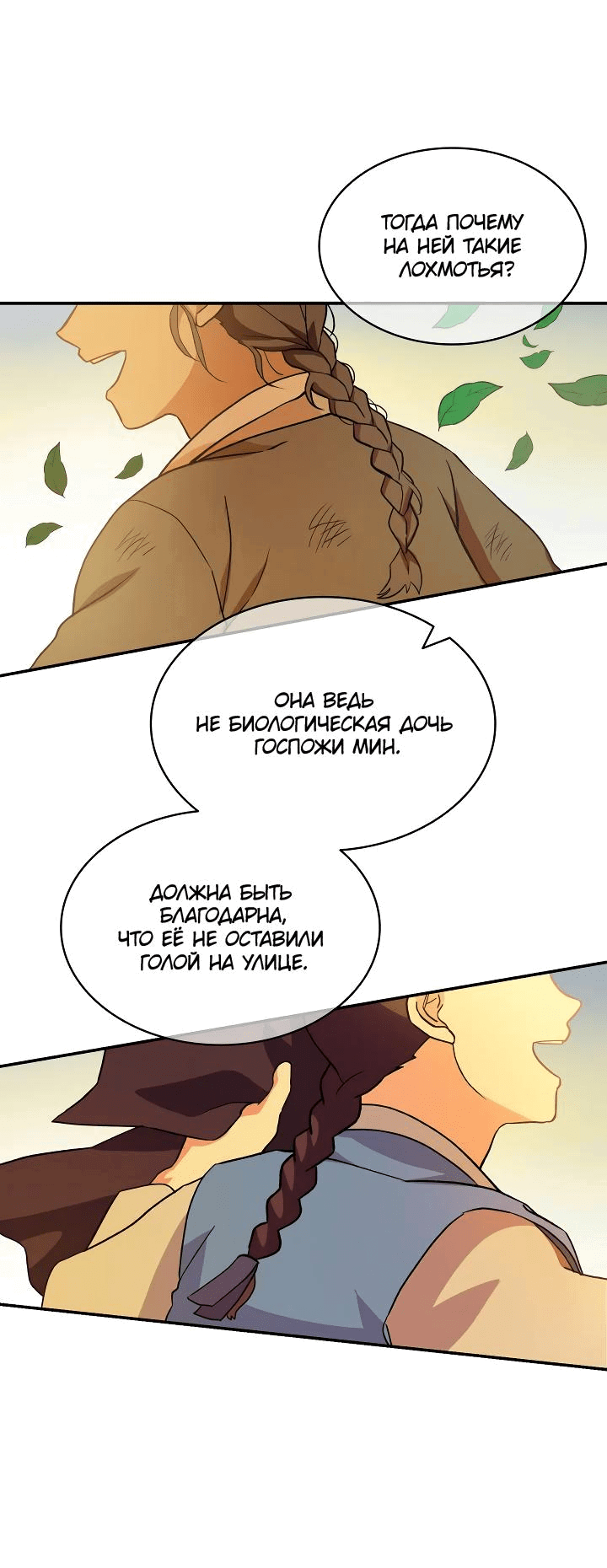 Манга Хон Ран - Глава 1 Страница 12