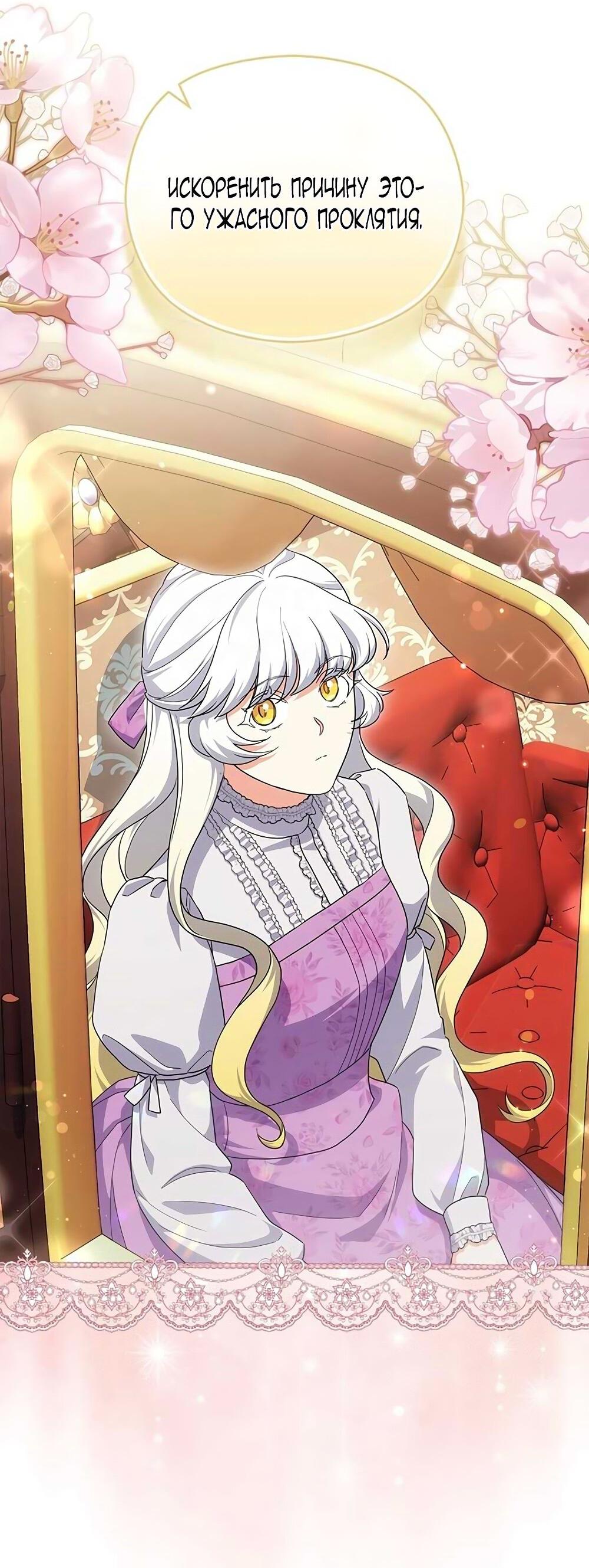 Манга Принцесса из курятника - Глава 41 Страница 63