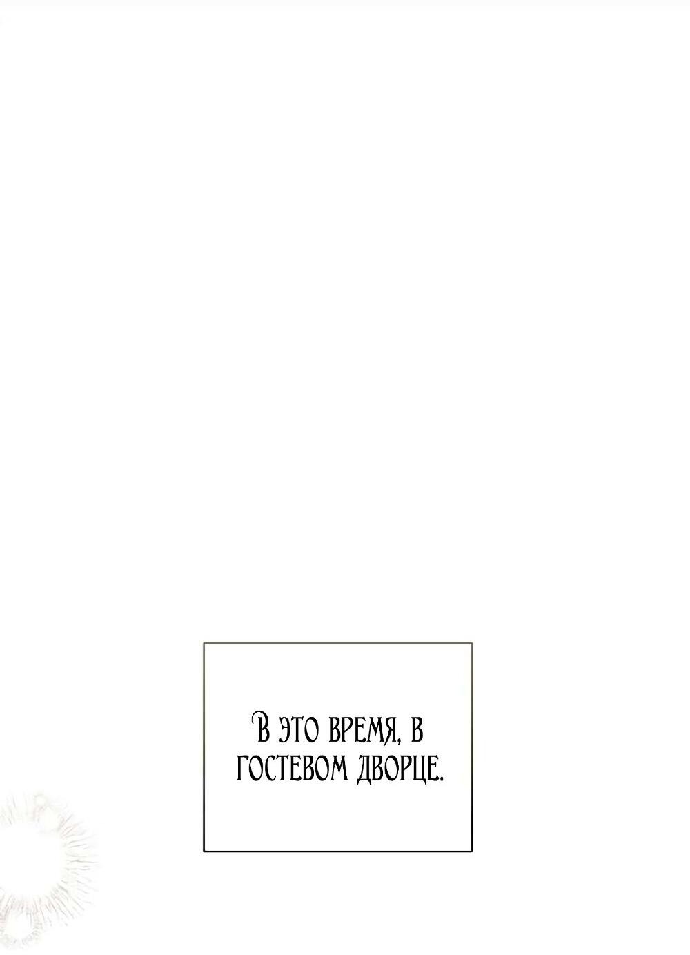 Манга Принцесса из курятника - Глава 41 Страница 44