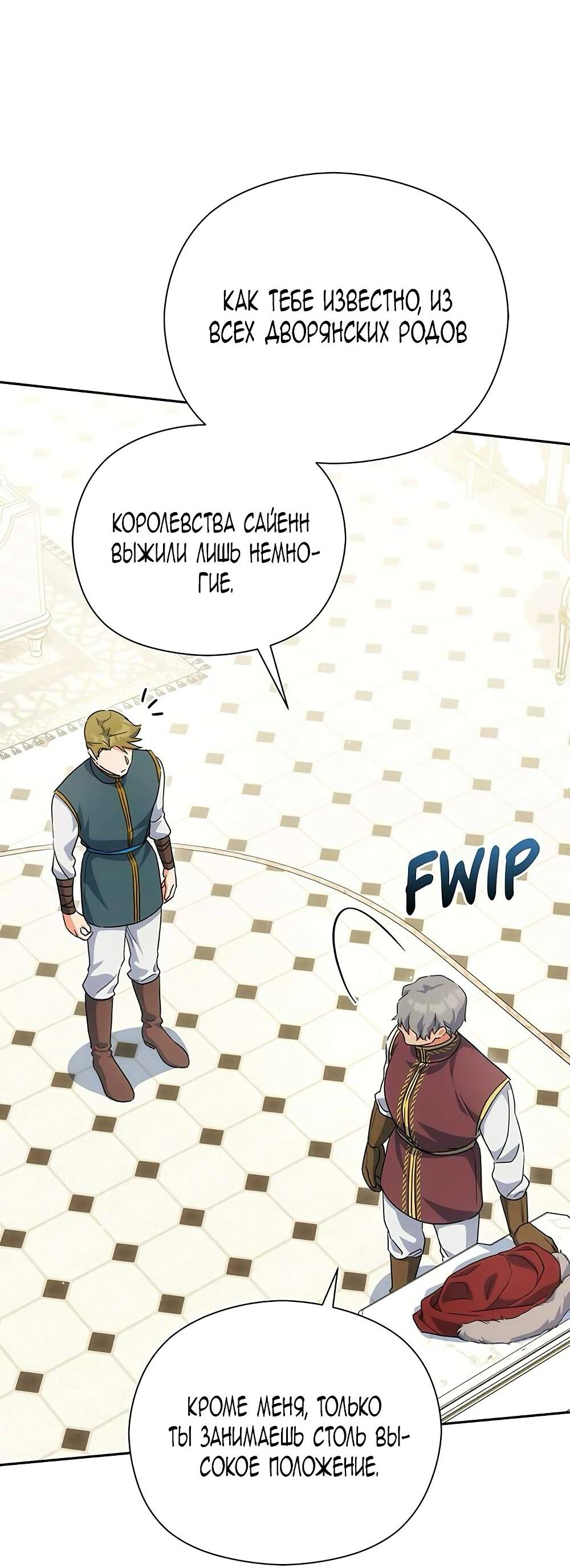 Манга Принцесса из курятника - Глава 41 Страница 52