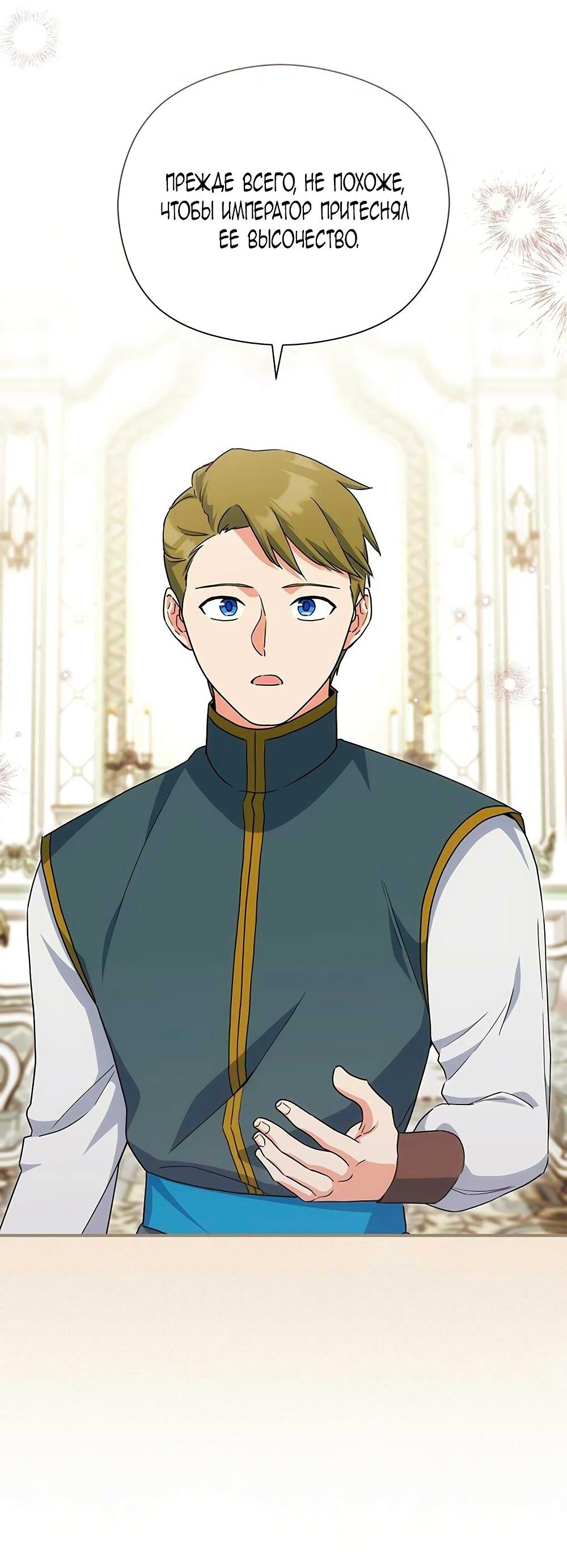 Манга Принцесса из курятника - Глава 41 Страница 45