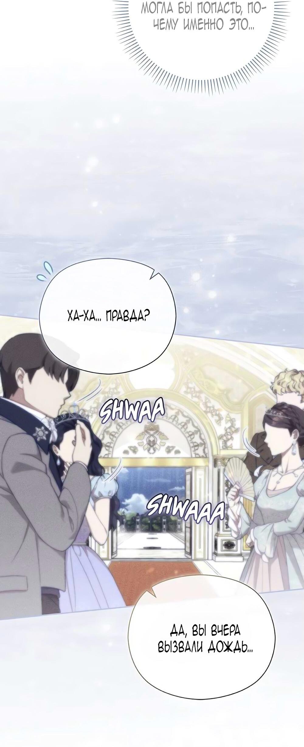 Манга Принцесса из курятника - Глава 41 Страница 11