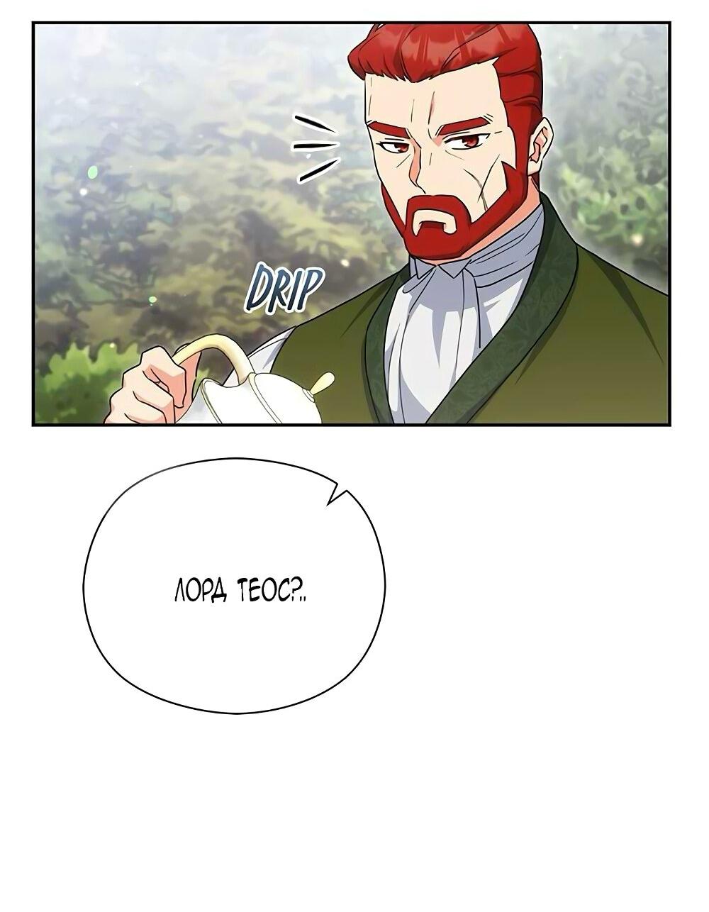 Манга Принцесса из курятника - Глава 41 Страница 38