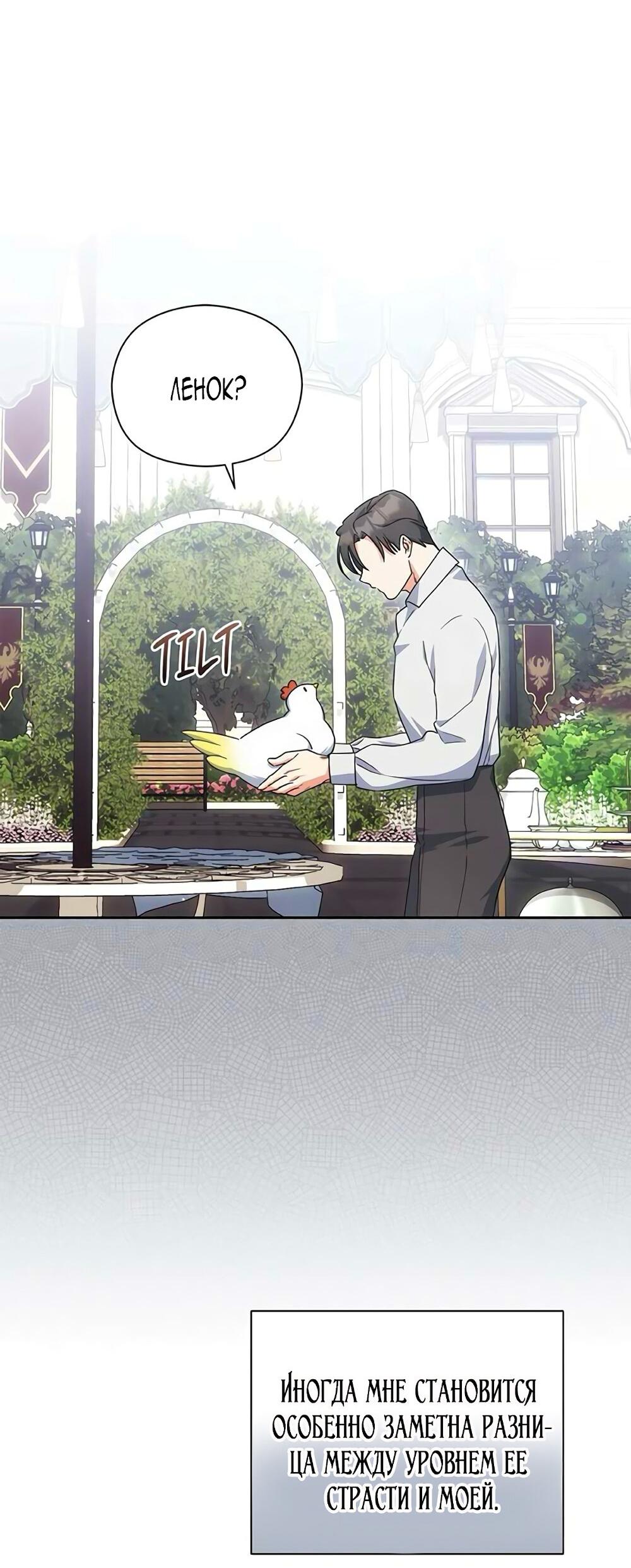 Манга Принцесса из курятника - Глава 41 Страница 32