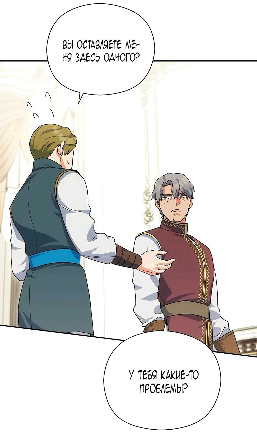 Манга Принцесса из курятника - Глава 41 Страница 56