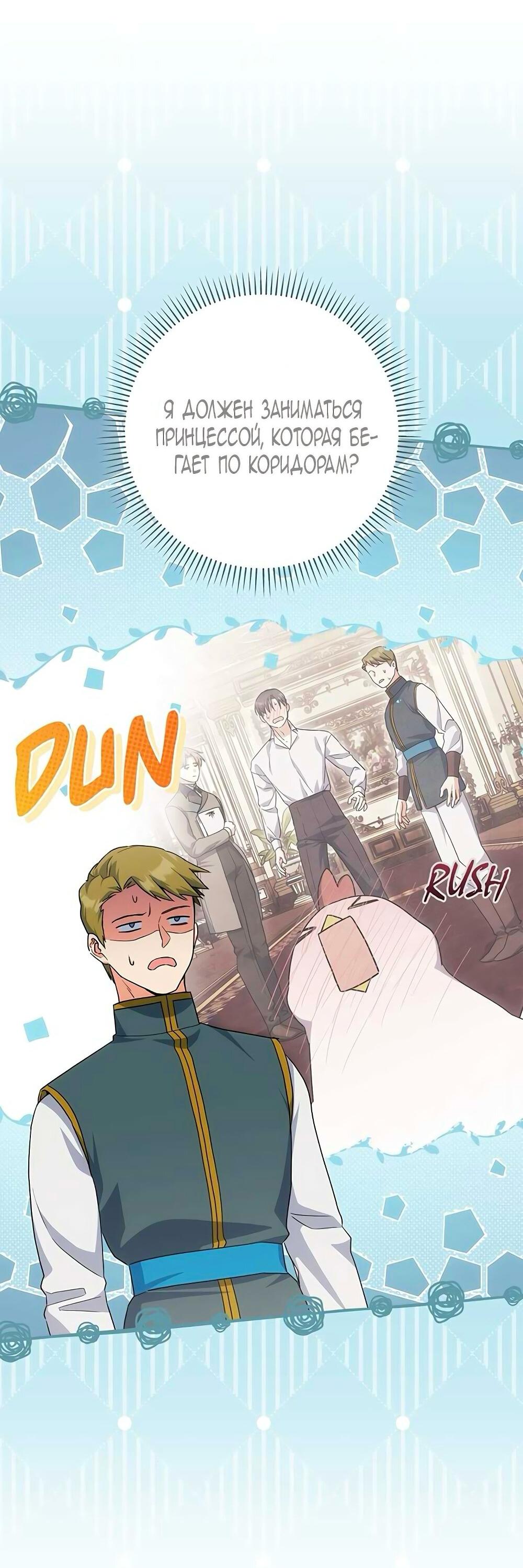 Манга Принцесса из курятника - Глава 41 Страница 57