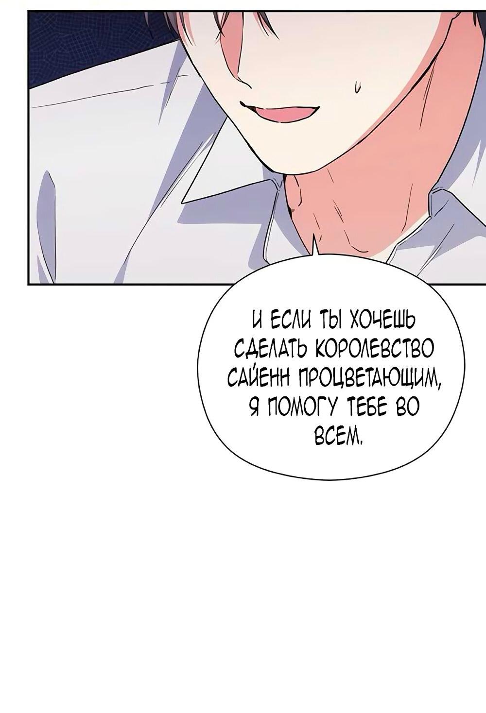 Манга Принцесса из курятника - Глава 41 Страница 36