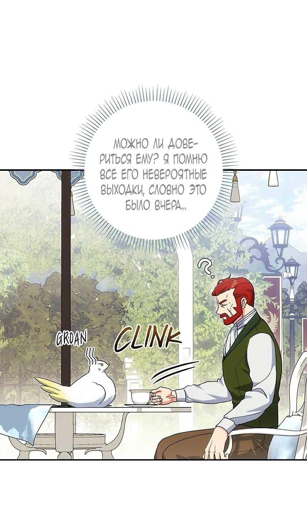 Манга Принцесса из курятника - Глава 41 Страница 15