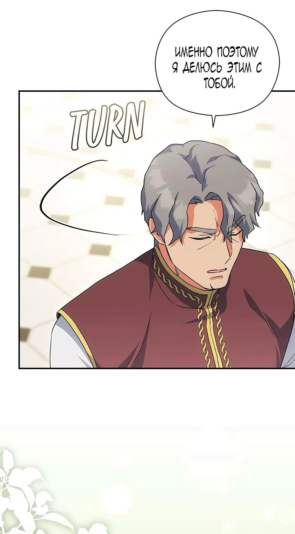 Манга Принцесса из курятника - Глава 41 Страница 54