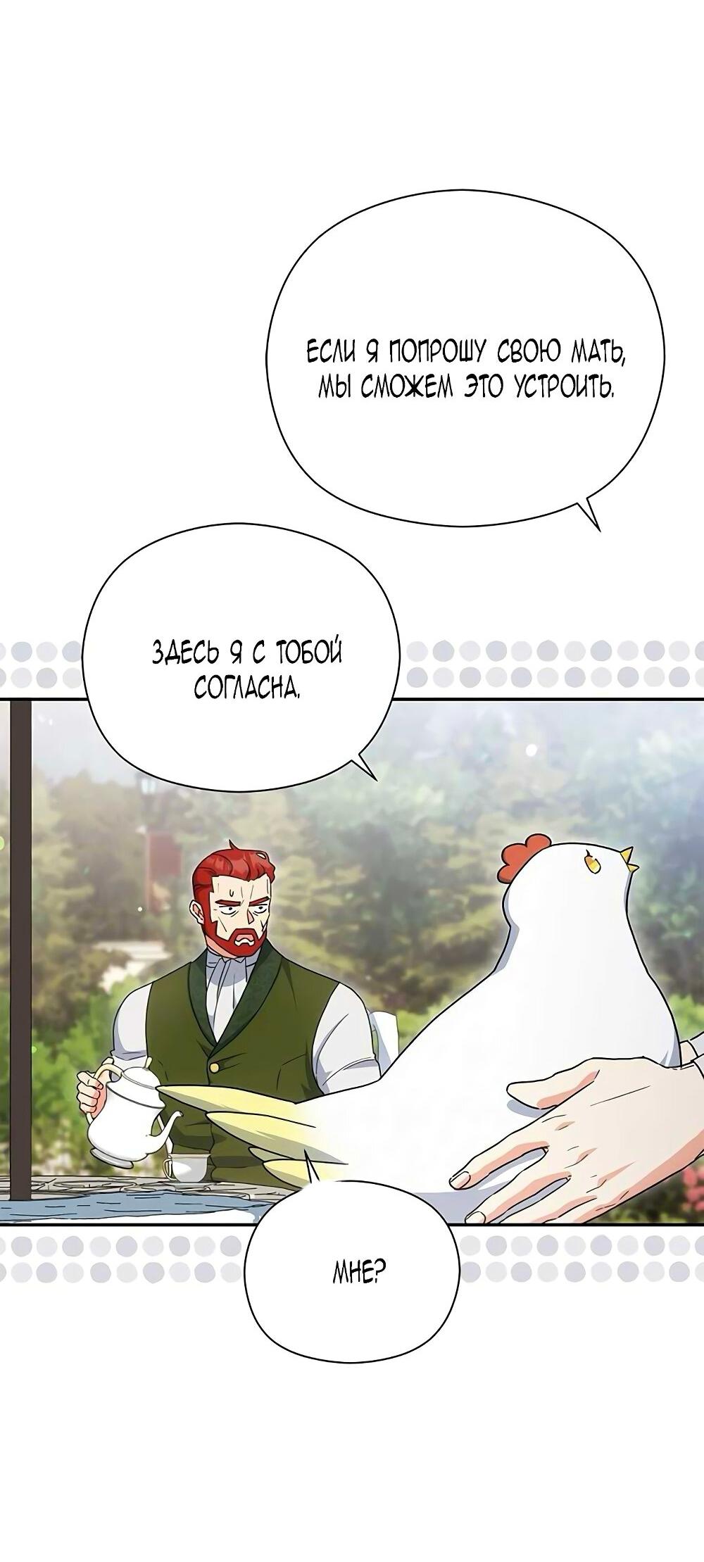 Манга Принцесса из курятника - Глава 41 Страница 39