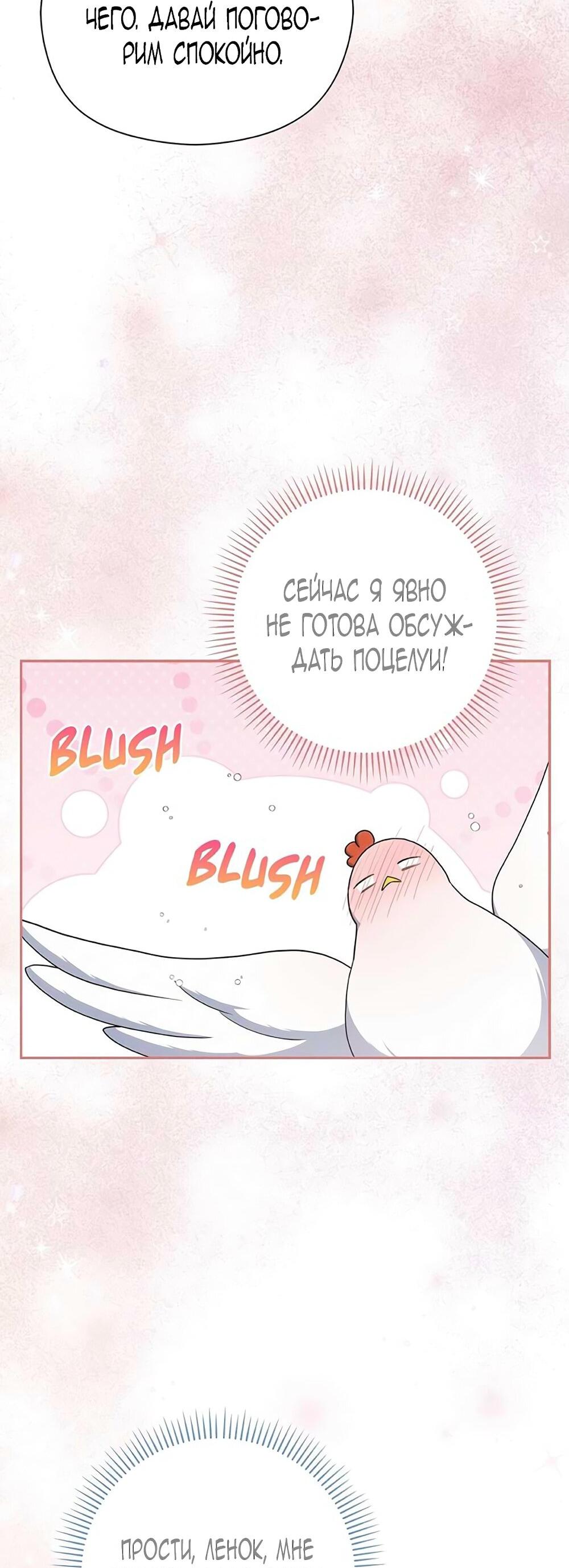 Манга Принцесса из курятника - Глава 41 Страница 2