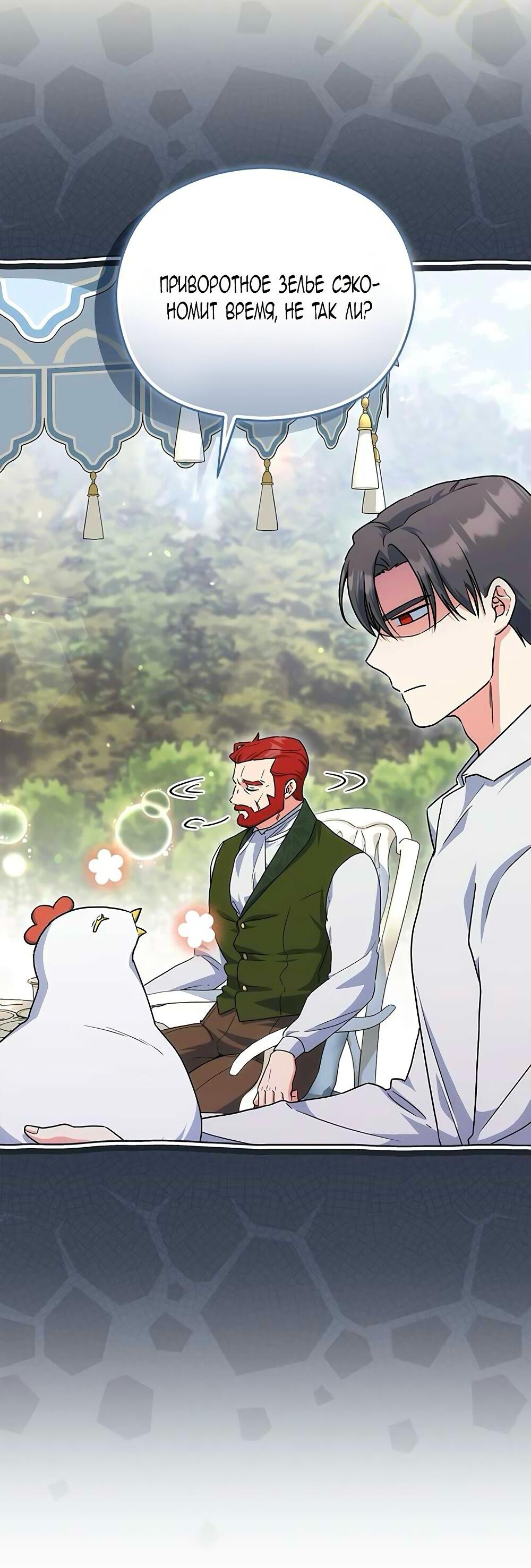 Манга Принцесса из курятника - Глава 41 Страница 43