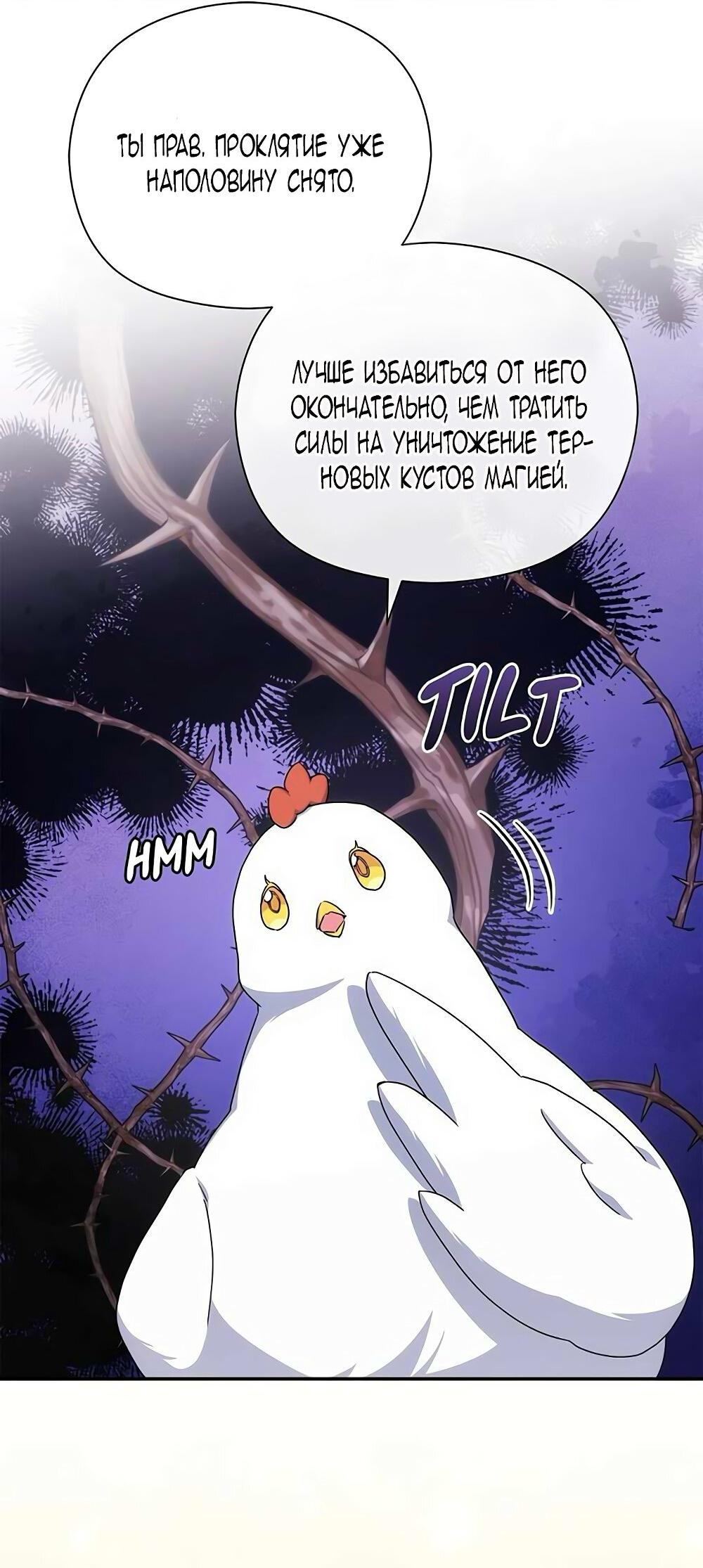 Манга Принцесса из курятника - Глава 41 Страница 41