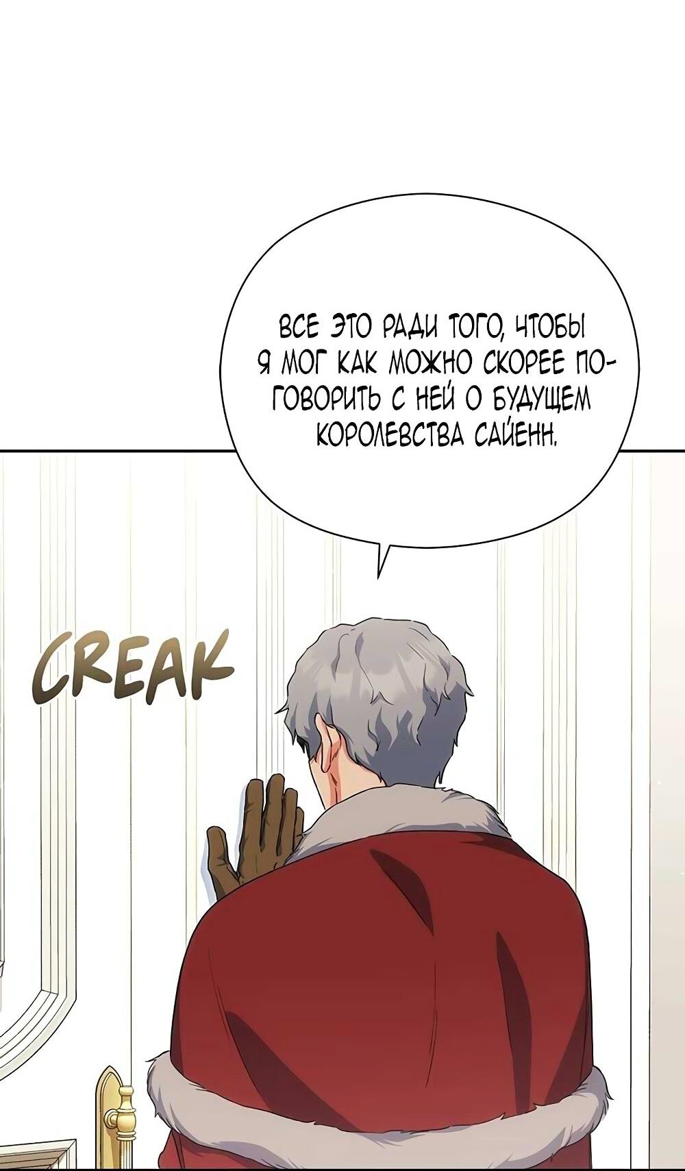 Манга Принцесса из курятника - Глава 41 Страница 61