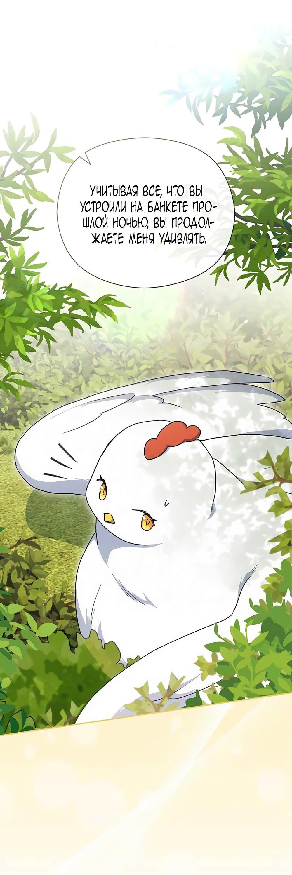 Манга Принцесса из курятника - Глава 41 Страница 9