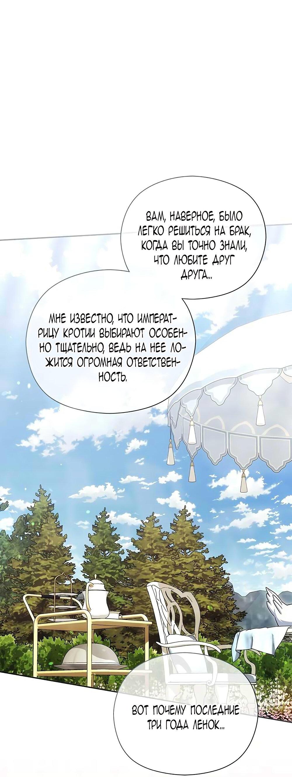 Манга Принцесса из курятника - Глава 41 Страница 18