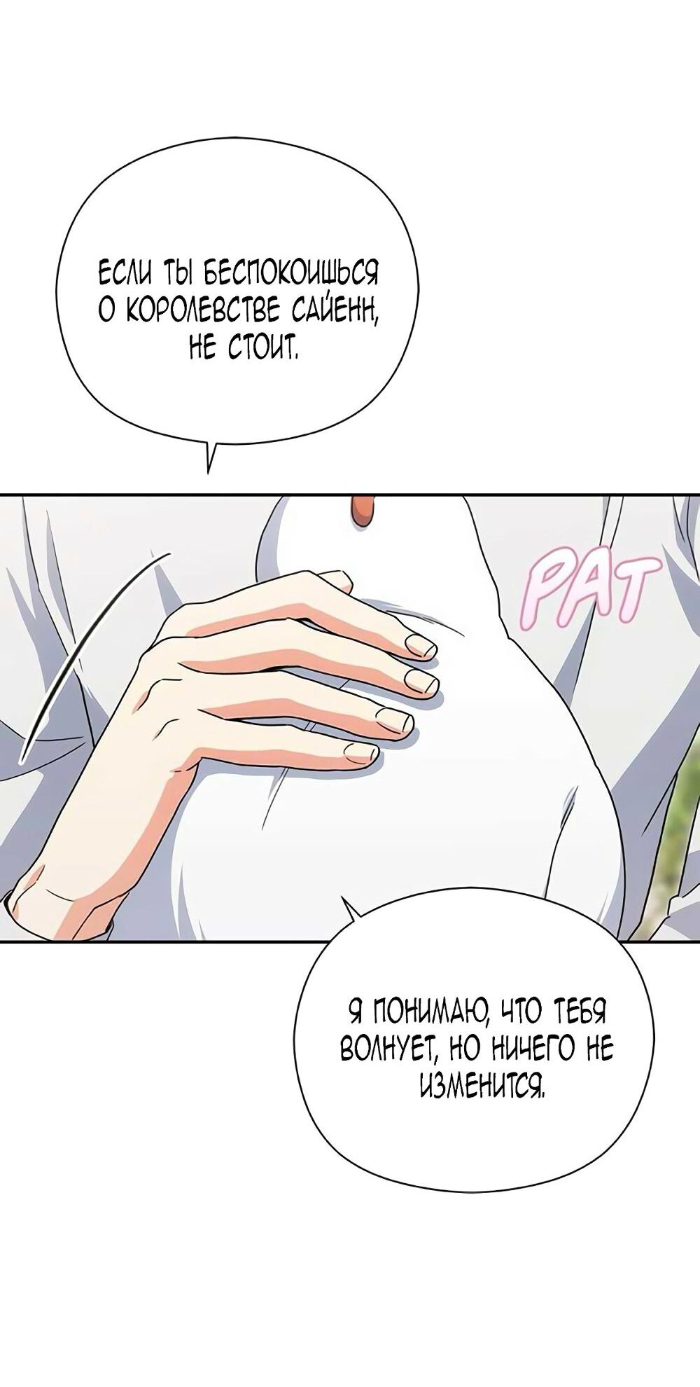 Манга Принцесса из курятника - Глава 41 Страница 30