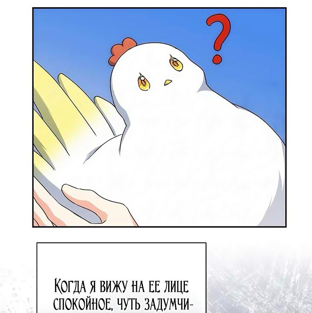 Манга Принцесса из курятника - Глава 41 Страница 33