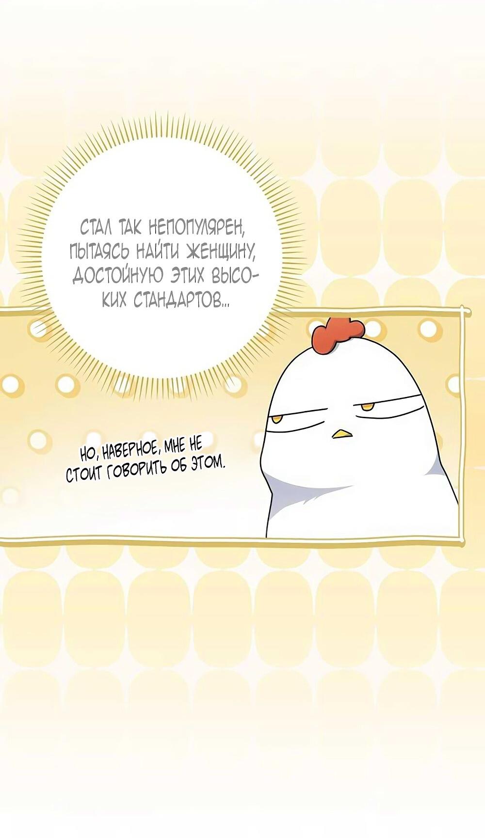 Манга Принцесса из курятника - Глава 41 Страница 19