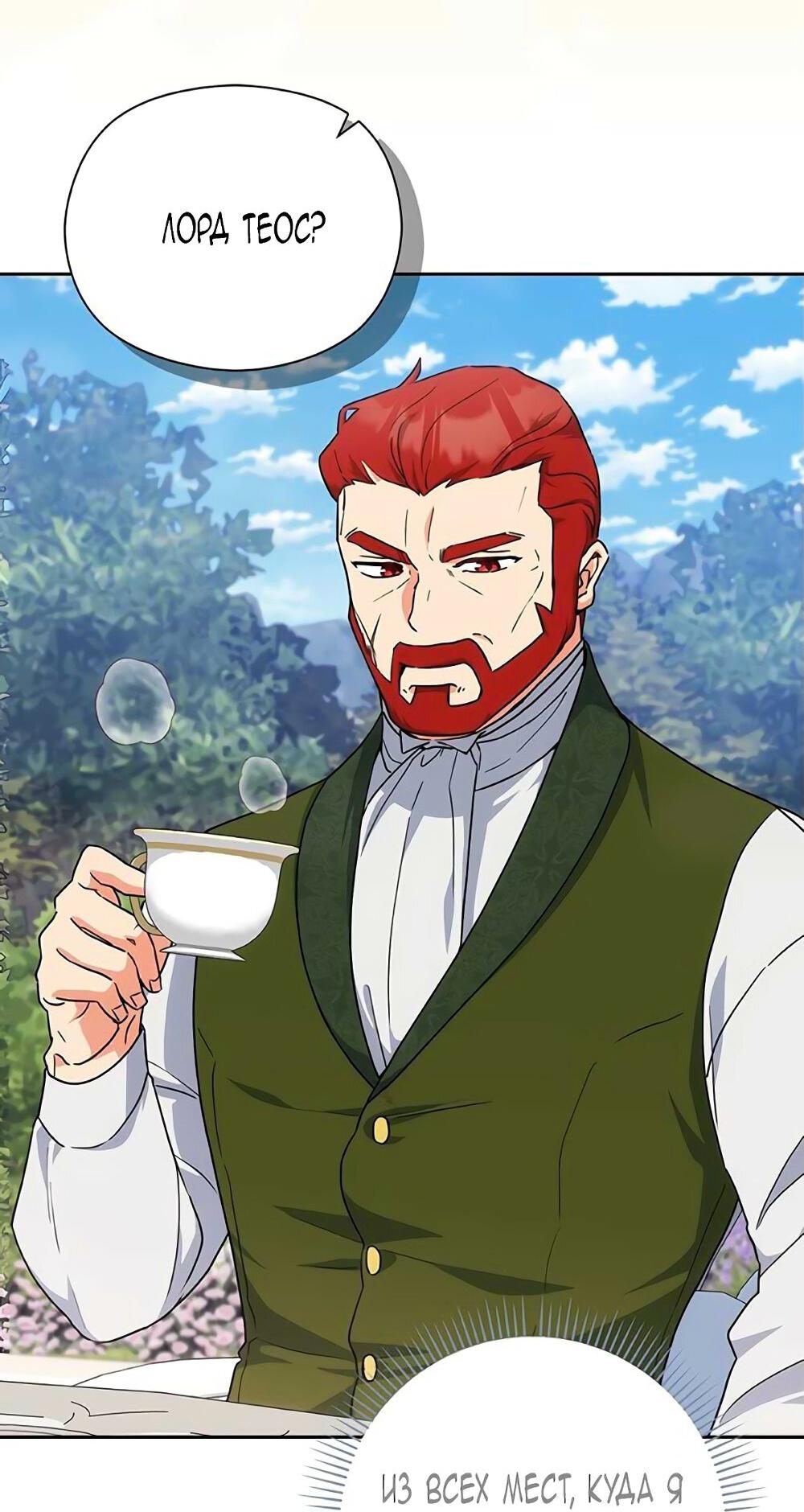 Манга Принцесса из курятника - Глава 41 Страница 10