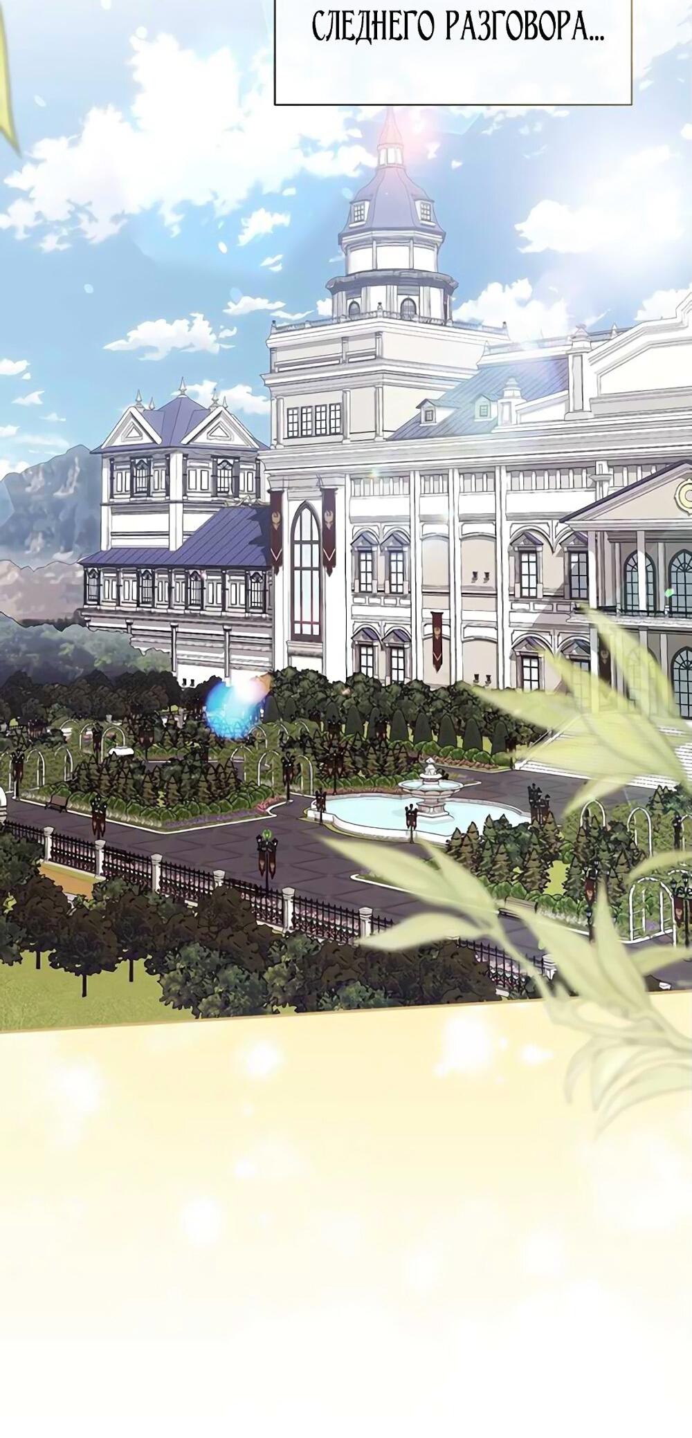 Манга Принцесса из курятника - Глава 41 Страница 6