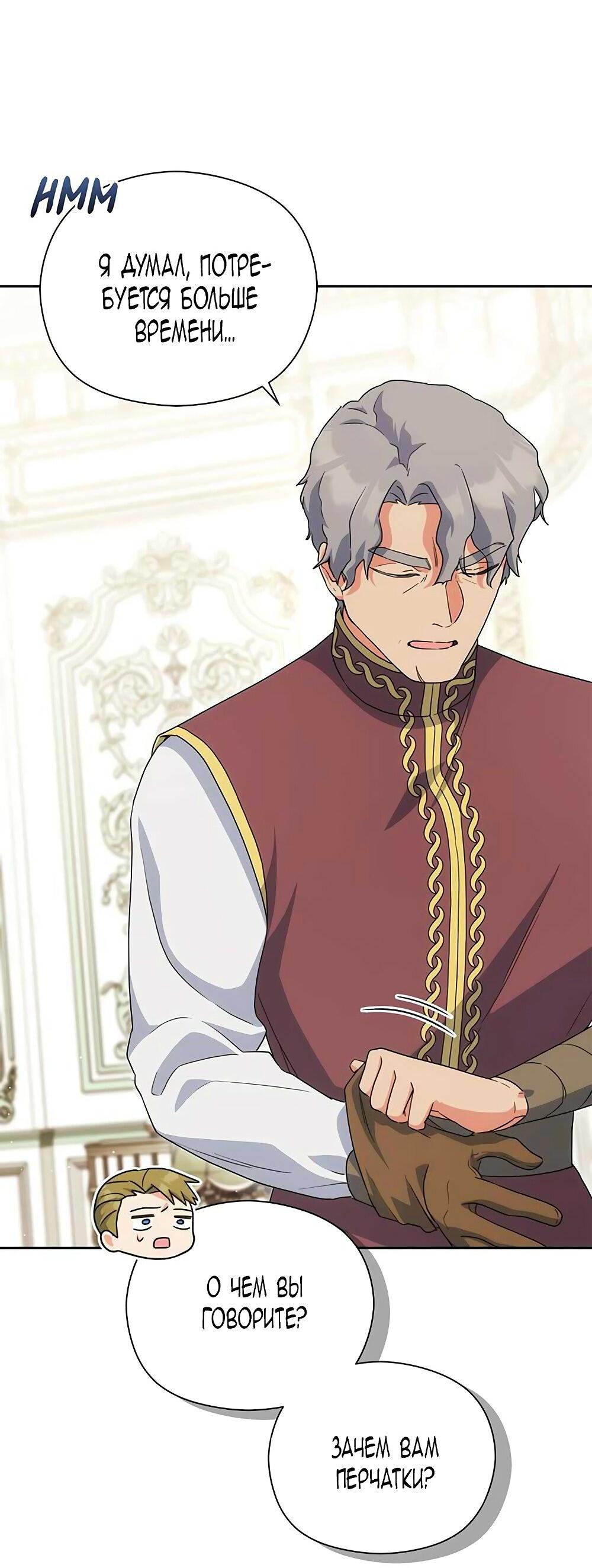 Манга Принцесса из курятника - Глава 41 Страница 48