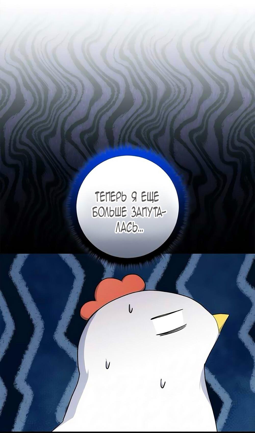 Манга Принцесса из курятника - Глава 41 Страница 24