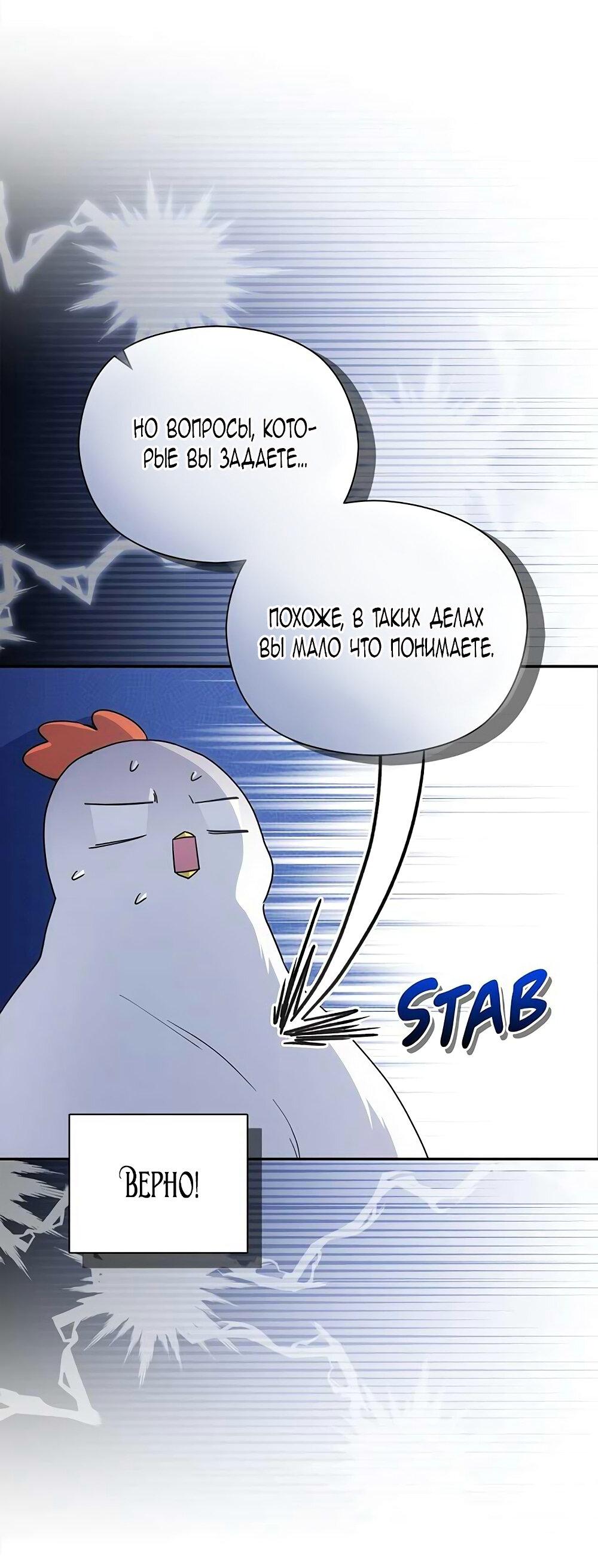 Манга Принцесса из курятника - Глава 41 Страница 21